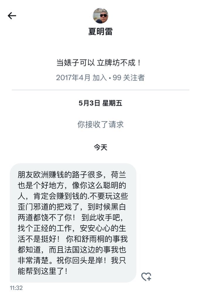 WANGJINGYU2001's tweet image. 我刚才收到了威胁信息，因为我和法国记者一起揭露了中共驻巴黎的秘密警察局（爱心团、巴黎云南三和食府、巴黎小四川酒家）这个人刚才恐吓我叫我早日收手，否则黑白两道都不会放过我！

我不会惧怕共匪的恐吓，我倒要看看，共匪在欧盟的领土敢对我做什么？针对上述威胁信息，下周前往巴黎向警方报案！