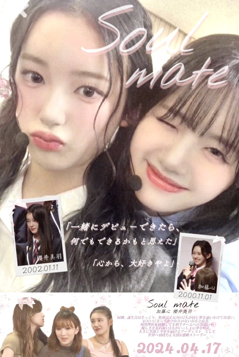 소울메이트୨୧ #ME_I #加藤心 #櫻井美羽 
オンニズ好きすぎて、こころちゃんと美羽ちゃんの映画ポスター風画像まで作っちゃいました。