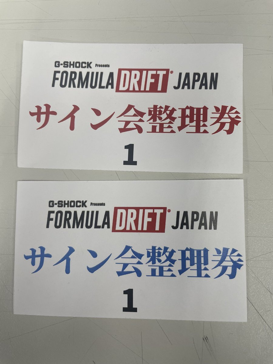 毎回大好評頂いているFormula DRIFT Japanサイン会ですが、今回の鈴鹿ツインサーキットラウンドから事前に整理券を配布いたします！ 土曜日、日曜日とも8:30〜FDJ SHOPで先着順で配布しますので、参加いただける方はお早めに整理券を受け取りくださいね。