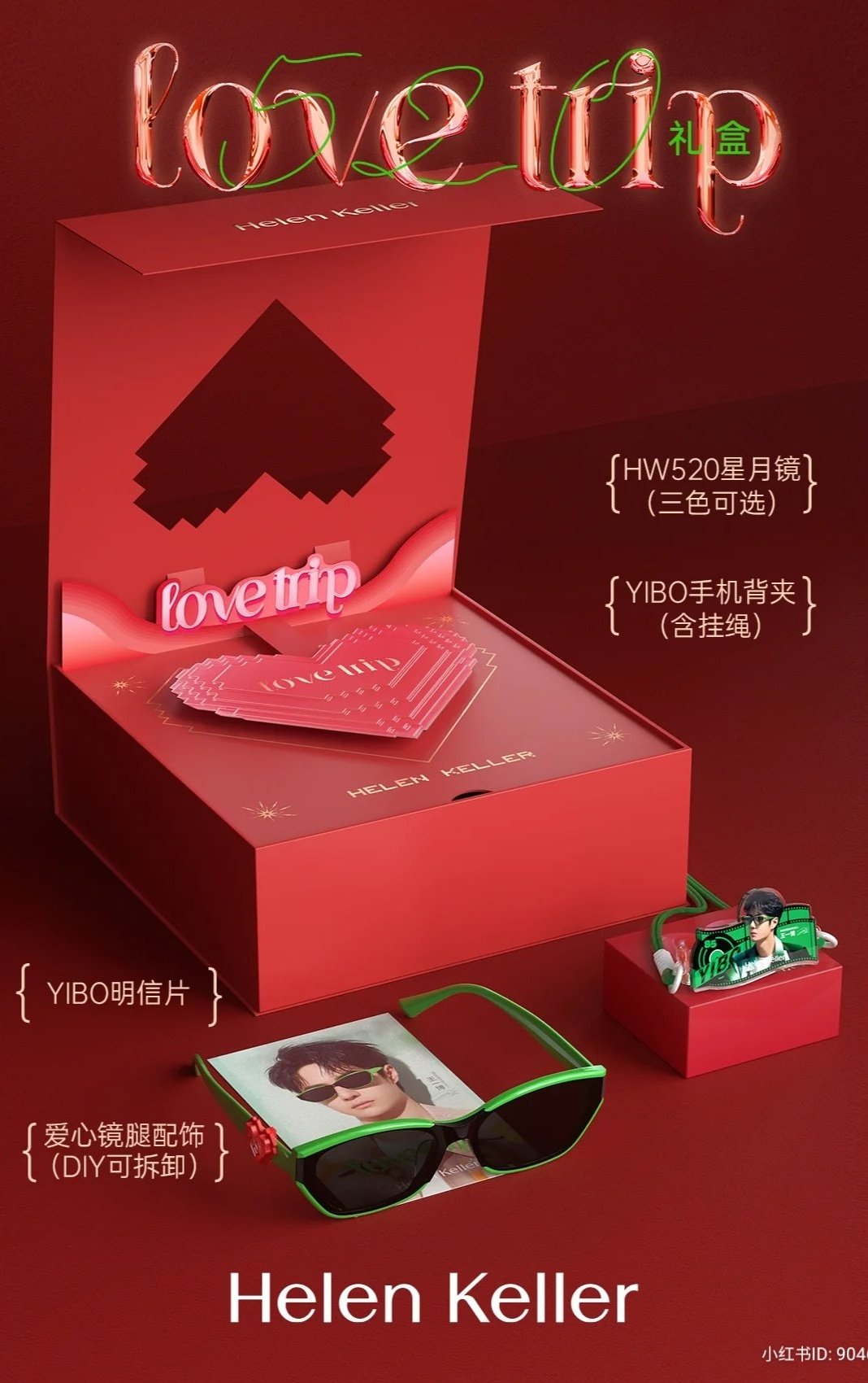 王一博 公式Helen Keller 520 特典ボックス 即発送 Wang Yibo 王一博WYB 💚 Rose Gold on X: