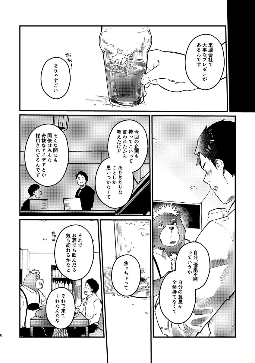🍺🧸熊獣人とビールで乾杯!(2/4) 