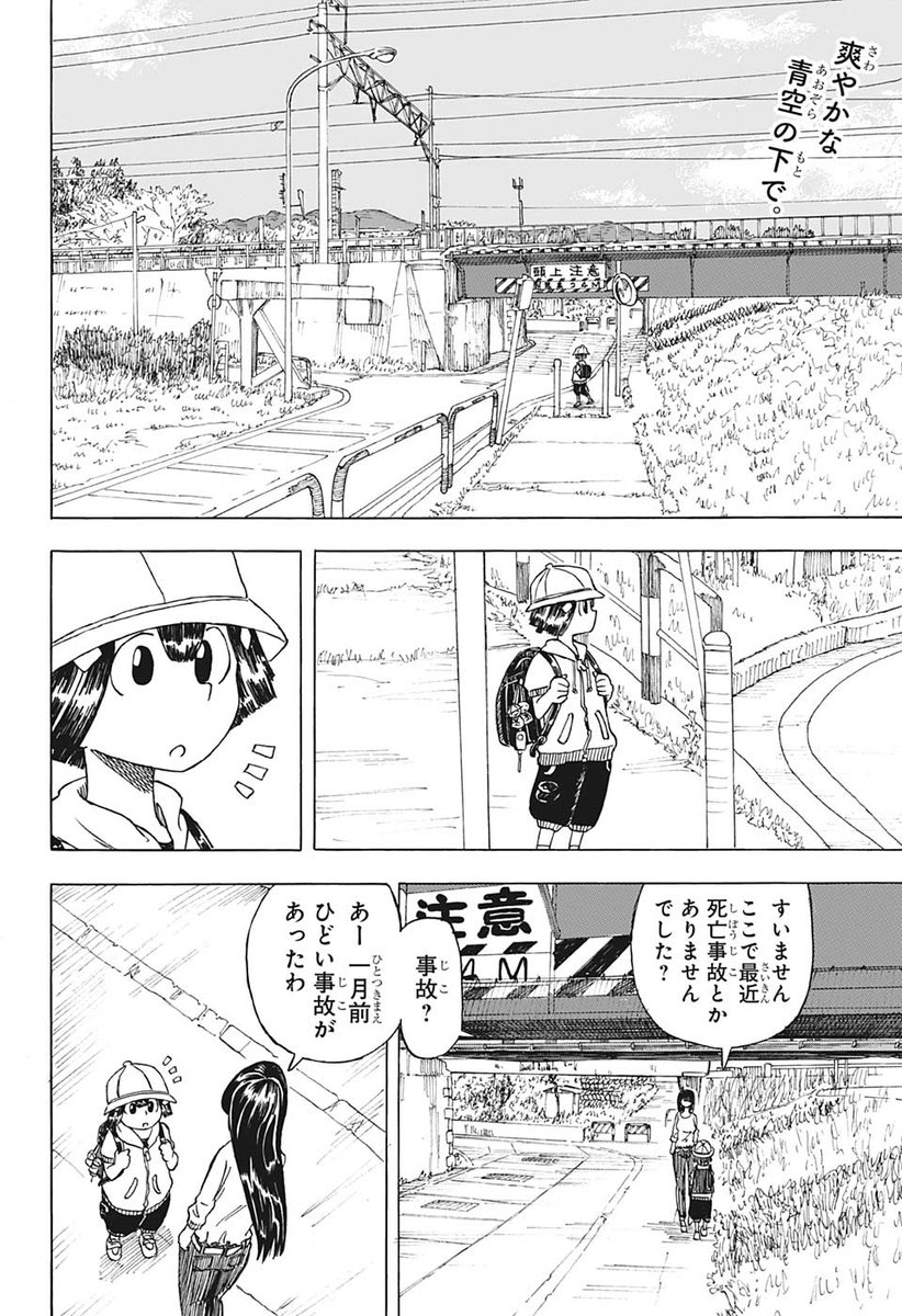 新連載「#さいくるびより」に通ずるゆるっと日常系除霊読切!  読切「#明日あきらの掌」小林おむすけ 1/12   #漫画が読めるハッシュタグ #wj24