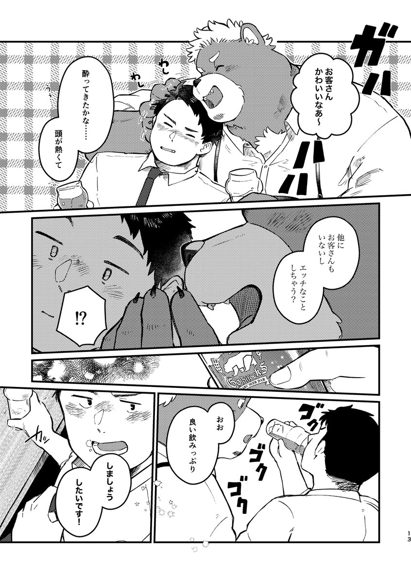 🍺🧸熊獣人とビールで乾杯!(4/4)

こちらのサンプルが第1話で、
第2話…シロクマと20歳を祝うお話
第3話…店長と常連さんのお話
の3本立てとなっております!

FANBOXでは続き(R-18部分)含めて第1話をまるまる先行公開しております〜!!
→ https://t.co/Qo5CI3sTps 