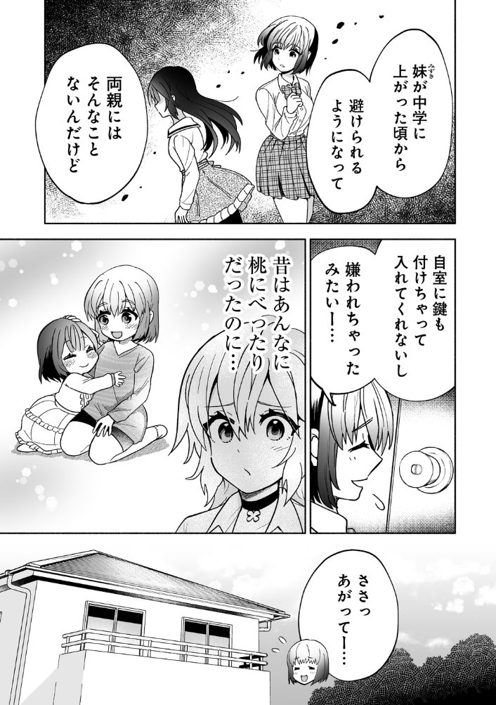 幼馴染の妹が一線を超えたシスコンでした
(3/9) 