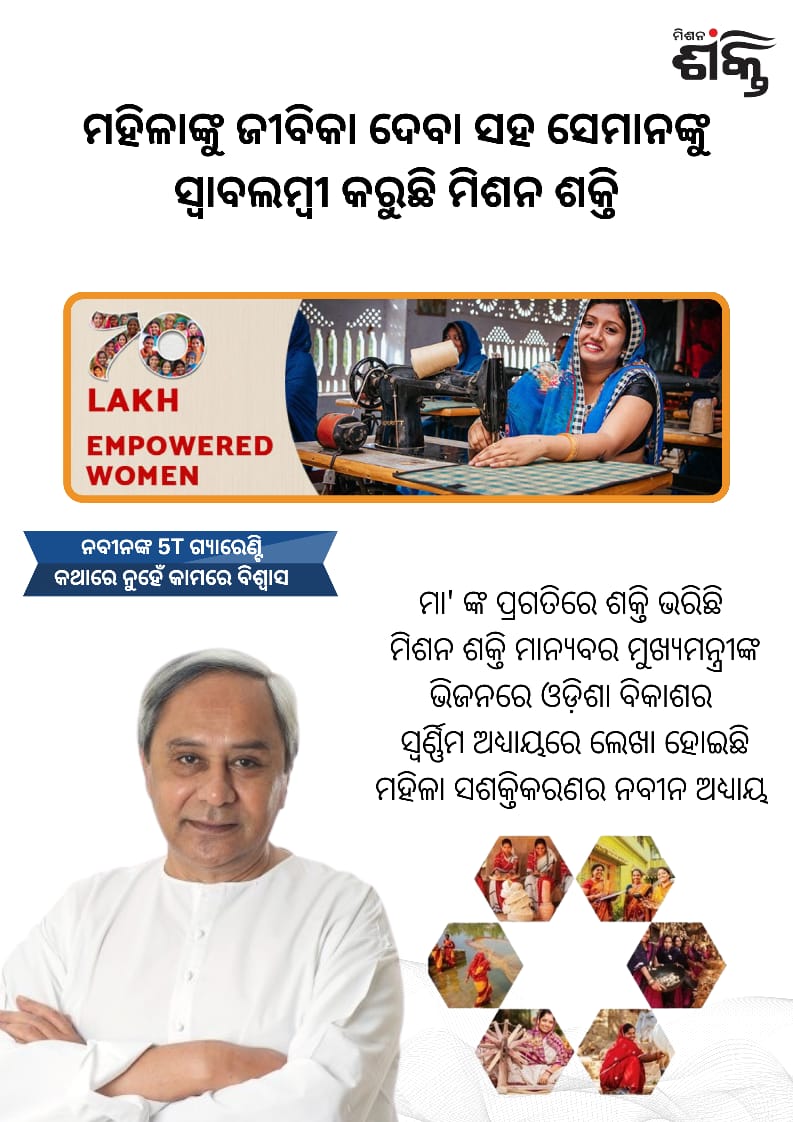 Mission Shakti's holistic approach towards women's empowerment in Odisha is paving the way for inclusive growth and development. #HolisticEmpowerment