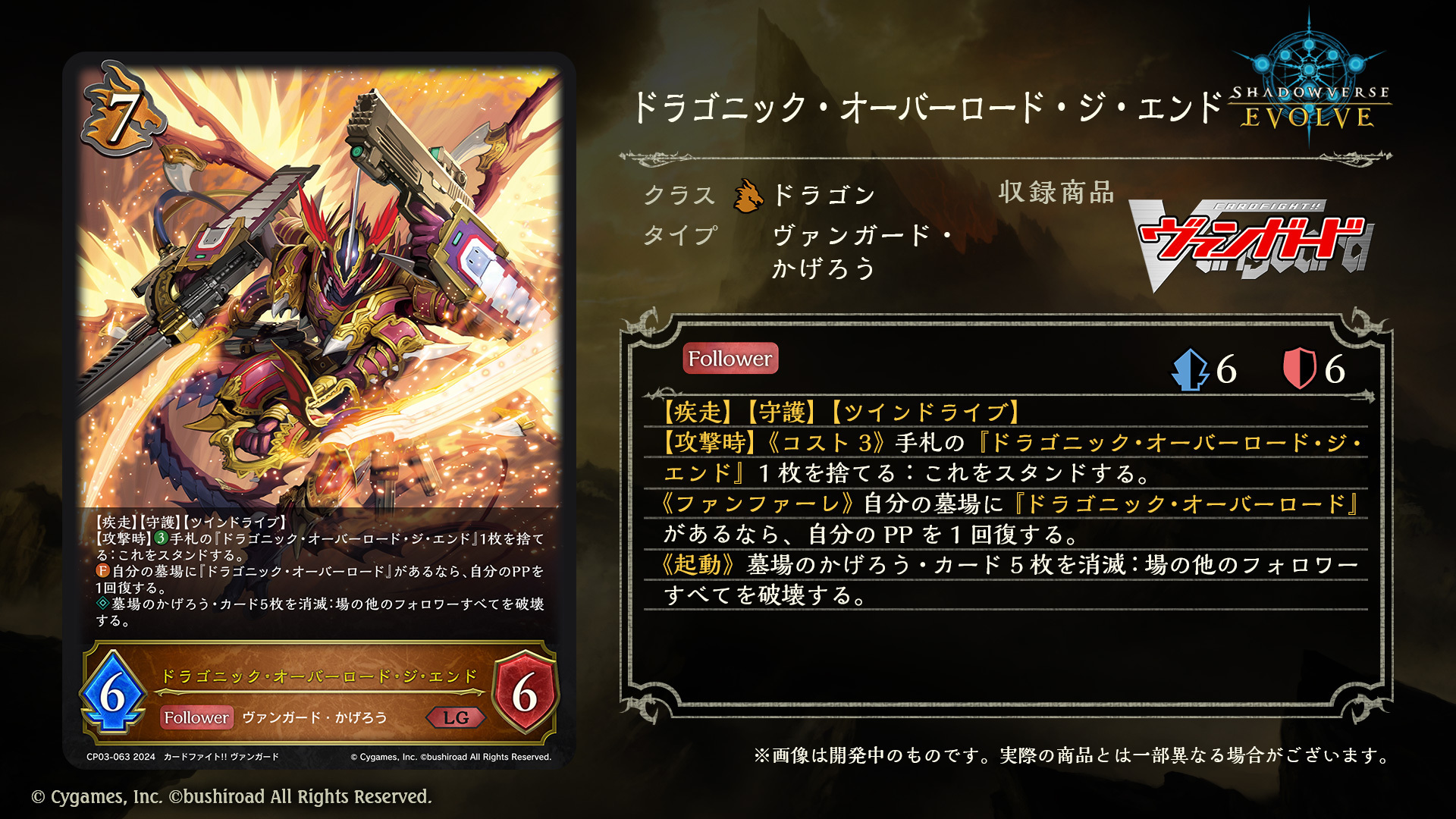 ヴァンガード かげろう ドラゴニック・オーバーロード （〔状態A