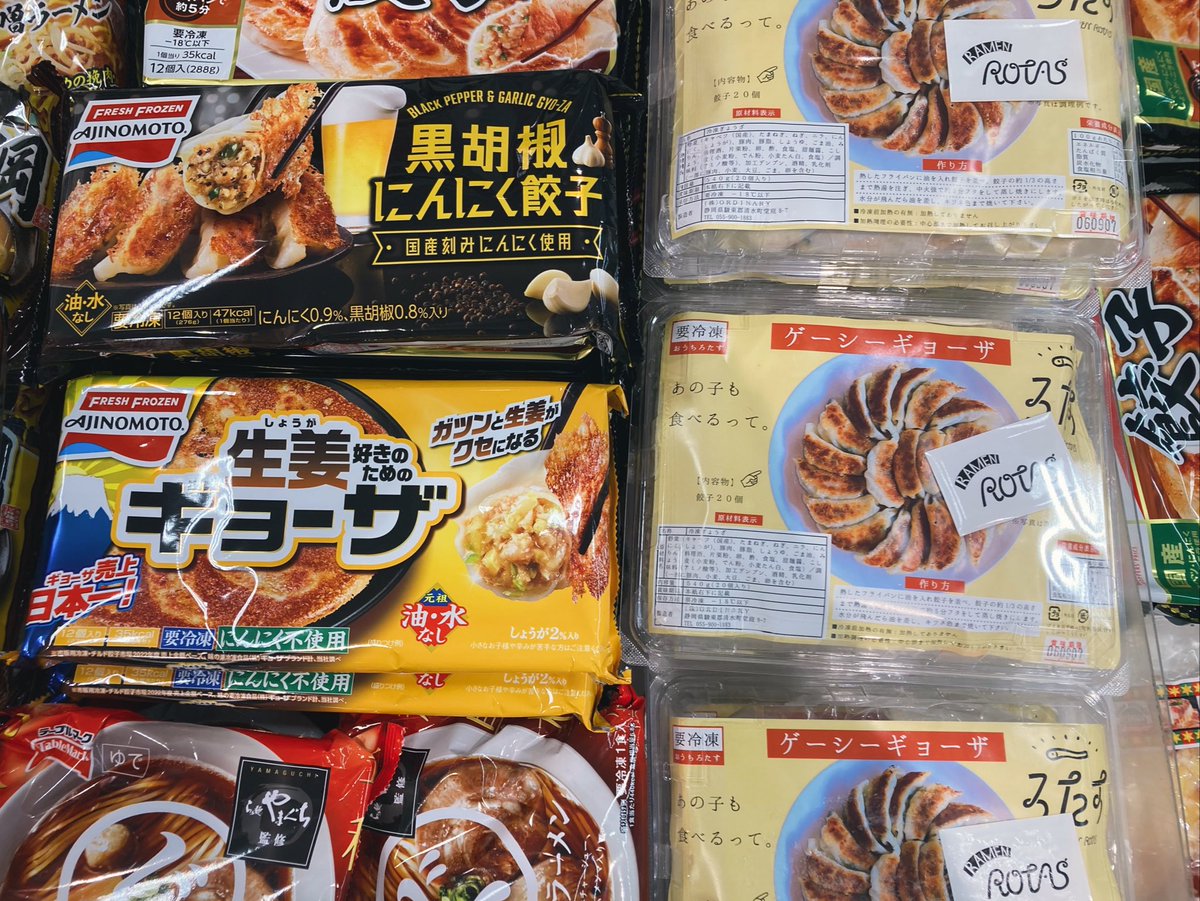 ge_c_ramen's tweet photo. AJINOMOTOのギョーザ売上日本一！のギョーザの隣に自社のギョーザが並んでいます😅ガンバレ！ゲーシーギョーザ🥟 https://t.co/Ix1G2MveCo