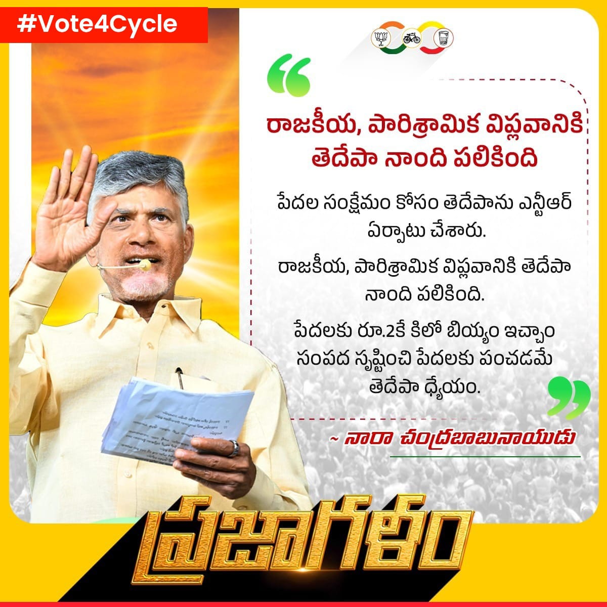 Naidu's holistic approach to skill development encompassed not only technical skills but also financial literacy and entrepreneurship training, fostering a culture of self-reliance.#TDPJSPBJPWinningAP