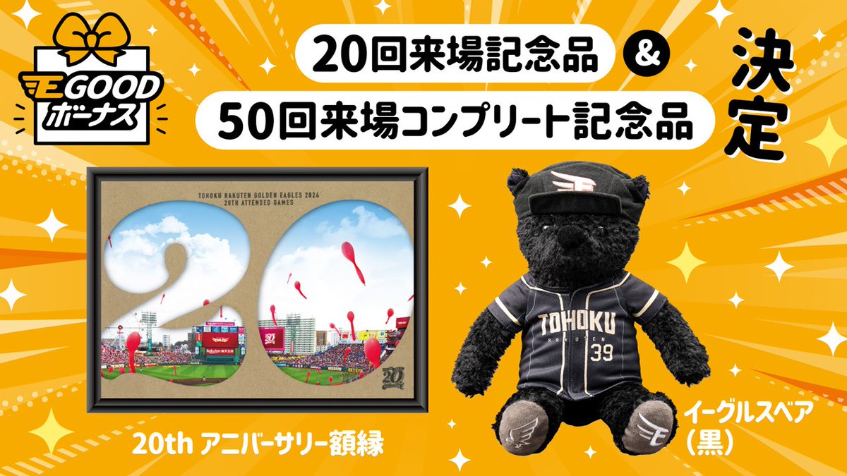 限定】イーグルスベア（黒） E GOOD ボーナス2024コンプリー ト