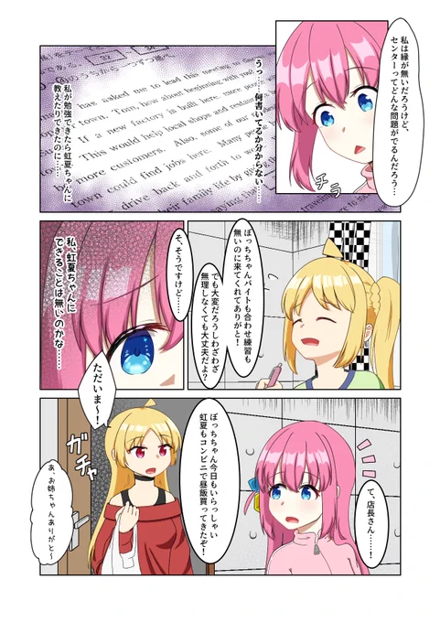 ぼ虹漫画続き(2/3) 