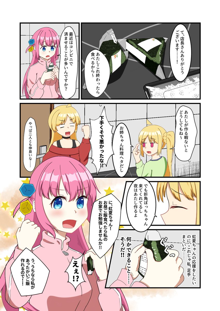 ぼ虹漫画続き
(2/3) 