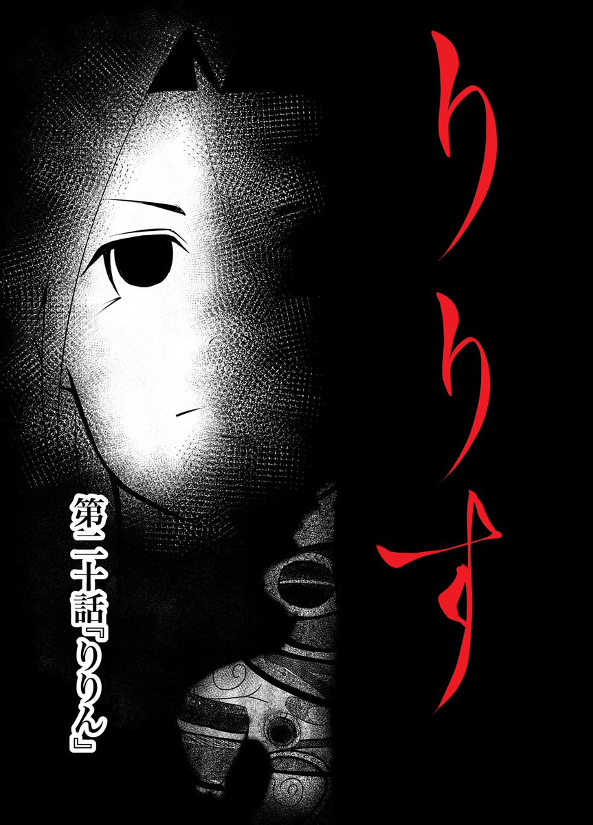 ‼️最新話公開‼️

漫画『りりす』
第20話「りりん」

あの唄が楔族の古の記憶を導く時
月の涙はりりすの頬を濡らす

涙は心へと浸透し
その隙を突くように
ある存在が姿を現す

漫画りりす無料公開🆓
https://t.co/7zk4qyeRso

Kindle🆓
https://t.co/gx3C3dOd6h

#大坂の陣 #漫画が読めるハッシュタグ 