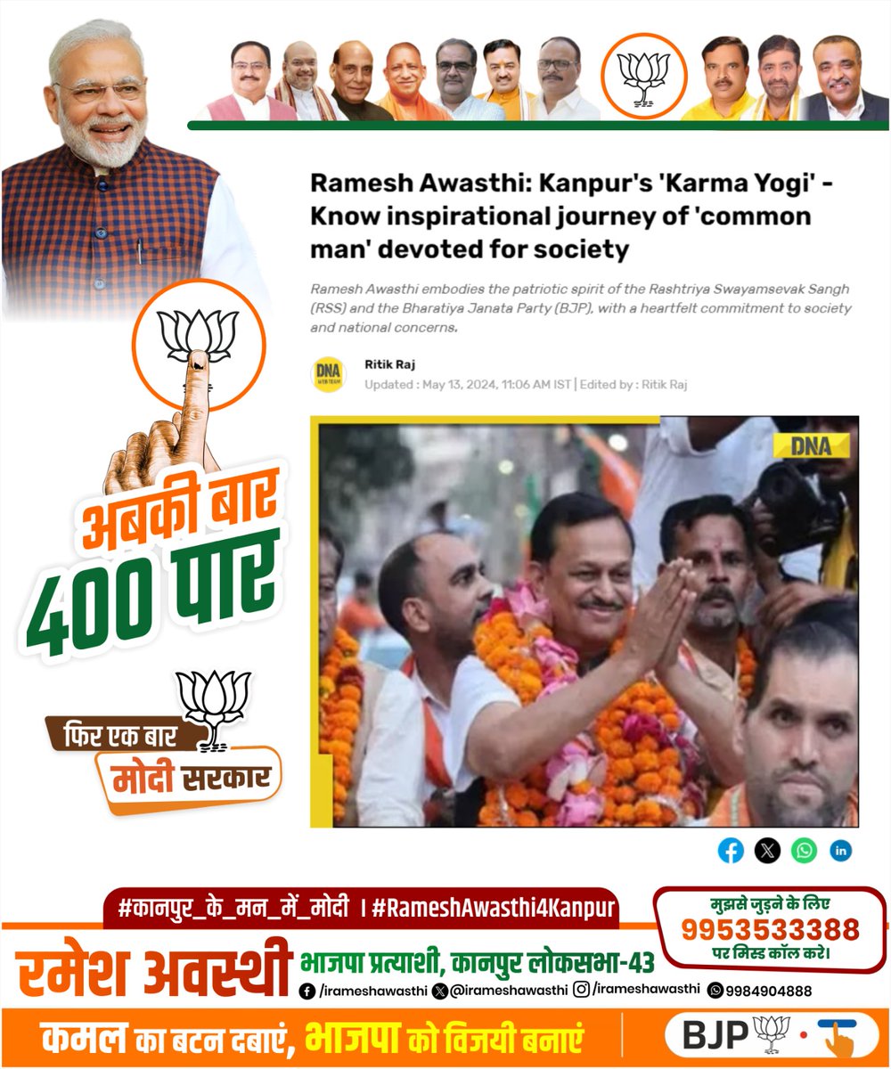 Gratitude: Team DNA dnaindia.com/india/report-r… #BJPManifesto #BJP4INDIA #KanpurKeMannMeModi #ModiKiGuarantee #BJP4UP #KanpurWelcomesModi #KanpurMangeRameshAwasthi #KanpurBoleNamoNamo #PhirEkBaarModiSarkar #NaMoAgain2024 #RameshAwasthi #Vote4BJP #LokSabhaElection #BJP #BJP4Kanpur…