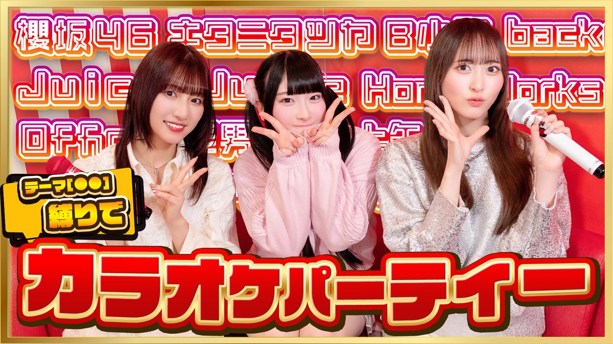 ＼#いこのいじょいch 更新しました💗／

『【大盛りあがり！】ノイミーカラオケパーティーが楽しすぎた！』

↪youtu.be/Ev5DlGOH-W8

お久しぶりのカラオケ企画！
いろんなテーマでカラオケパーティーをやってみました🎤

#ノイミー