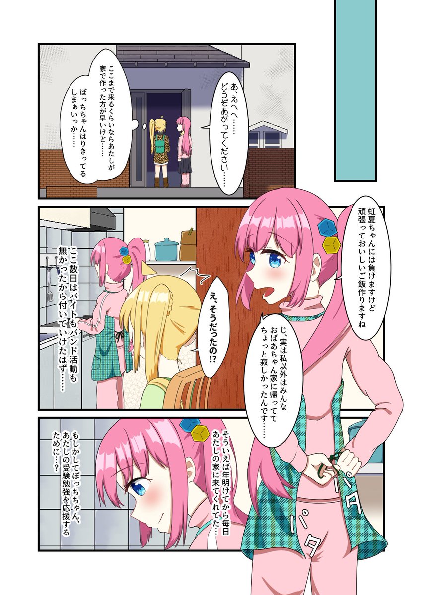 ぼ虹漫画続き
(2/3) 