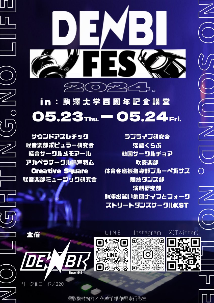 駒澤大学 電気美術研究部（デンビ） tweet media