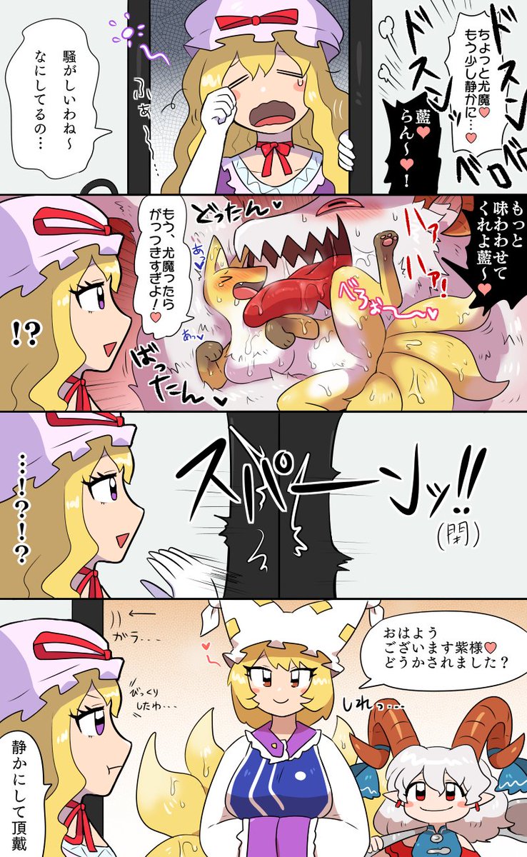 [東方] 饕餮不可以!主人會聽到!