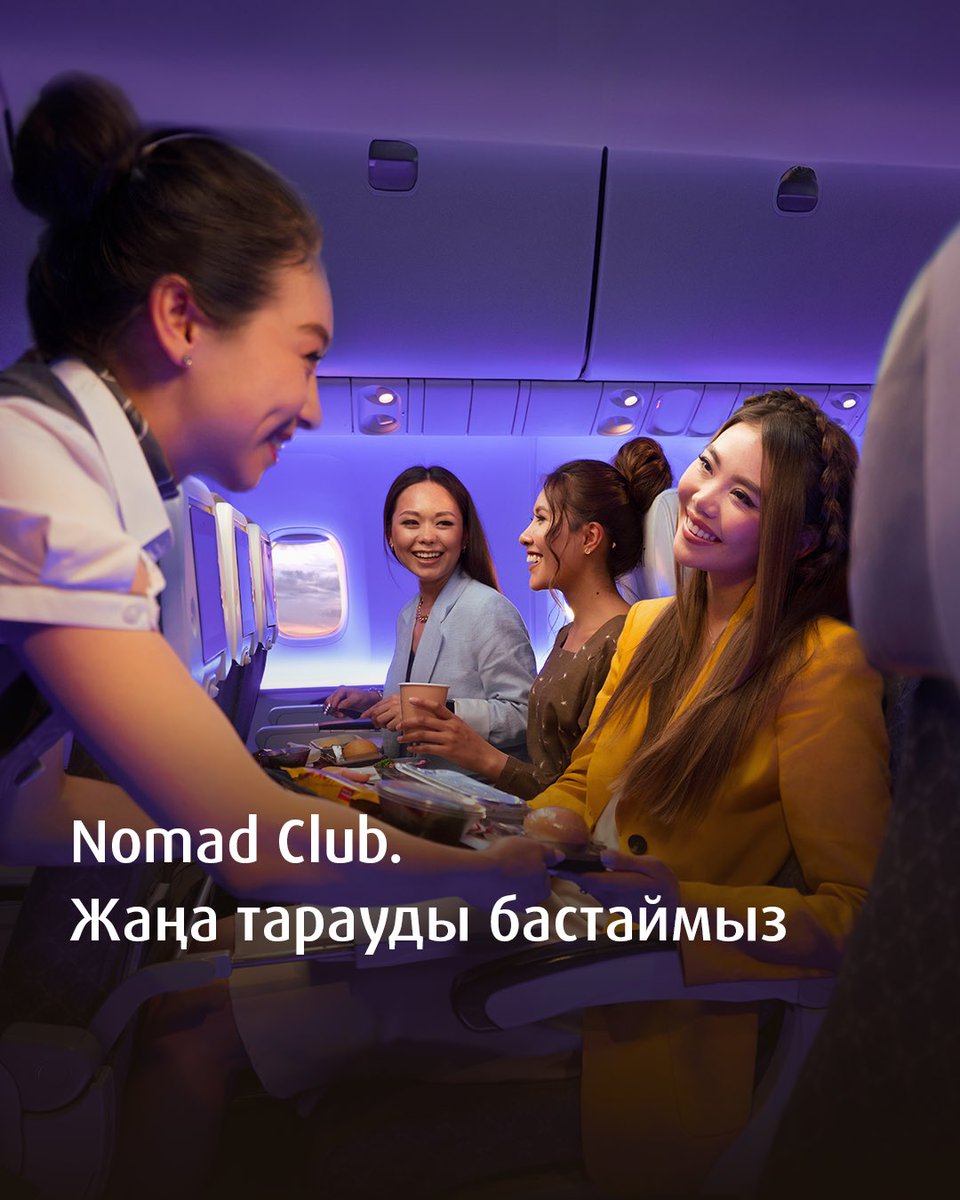 Nomad Club-ты қолдануды бұрынғыдан да ыңғайлы ете түсетін үлкен трансформация туралы қуана хабарлаймыз. Нақты айтқанда, ұпайлар сапар ұзақтығына емес тариф бағасына қарай беріледі. Nomad Club қолданушысының жеке парақшасы да жақсартылады. Осы және өзге де өзгерісті енгізу үшін