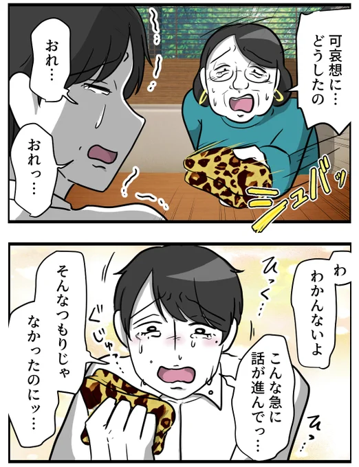 優しい彼氏はマザコン男【9】 (0/3)
 #漫画が読めるハッシュタグ 