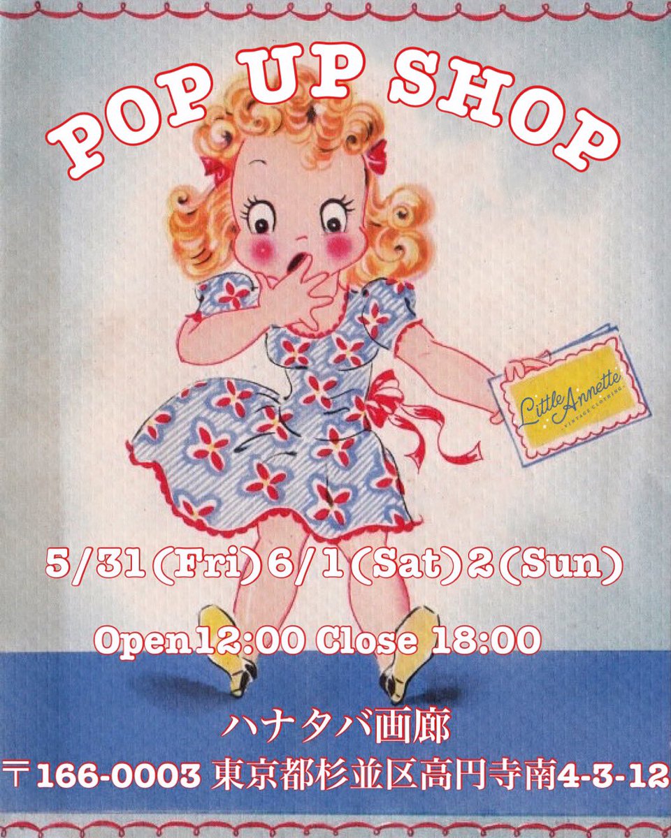 LittleAnnette__'s tweet photo. 💐POP UP SHOPのお知らせ💐
5/31-6/2までの3日間 高円寺のハナタバ画廊さんにてPOP UP SHOPさせていただきます！
今回は昨年アメリカで買い付けた可愛いSummerアイテムを出す予定ですのでお楽しみに⚓️💞
3日間やっておりますので是非お越しくださいませ💗
皆様にお会いできるのを楽しみにしてます💐 https://t.co/W9eg29Ui3K