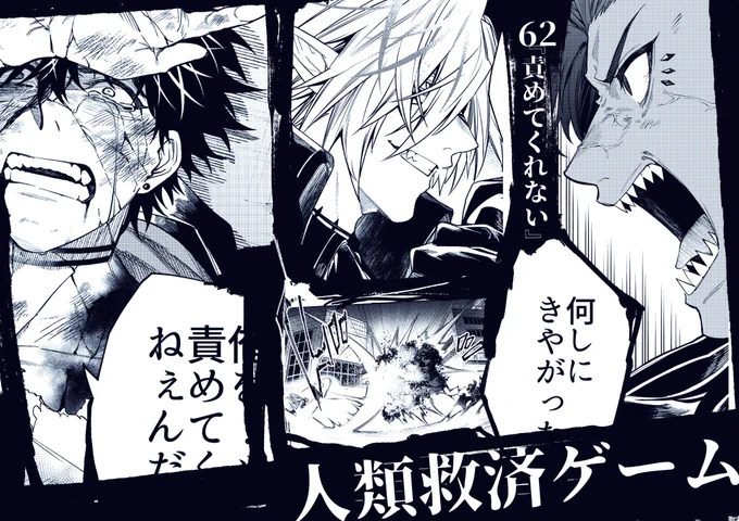 GANMA!で連載中の『人類救済ゲーム』が
更新されております!
一般配信:62話
先読み配信:おやすみ(次週更新)
ぜひお暇なときに読んでいただけますと嬉しいです!
よろしくお願いします!!
#人類救済ゲーム #GANMA 
https://t.co/tz3SeZpUnX 