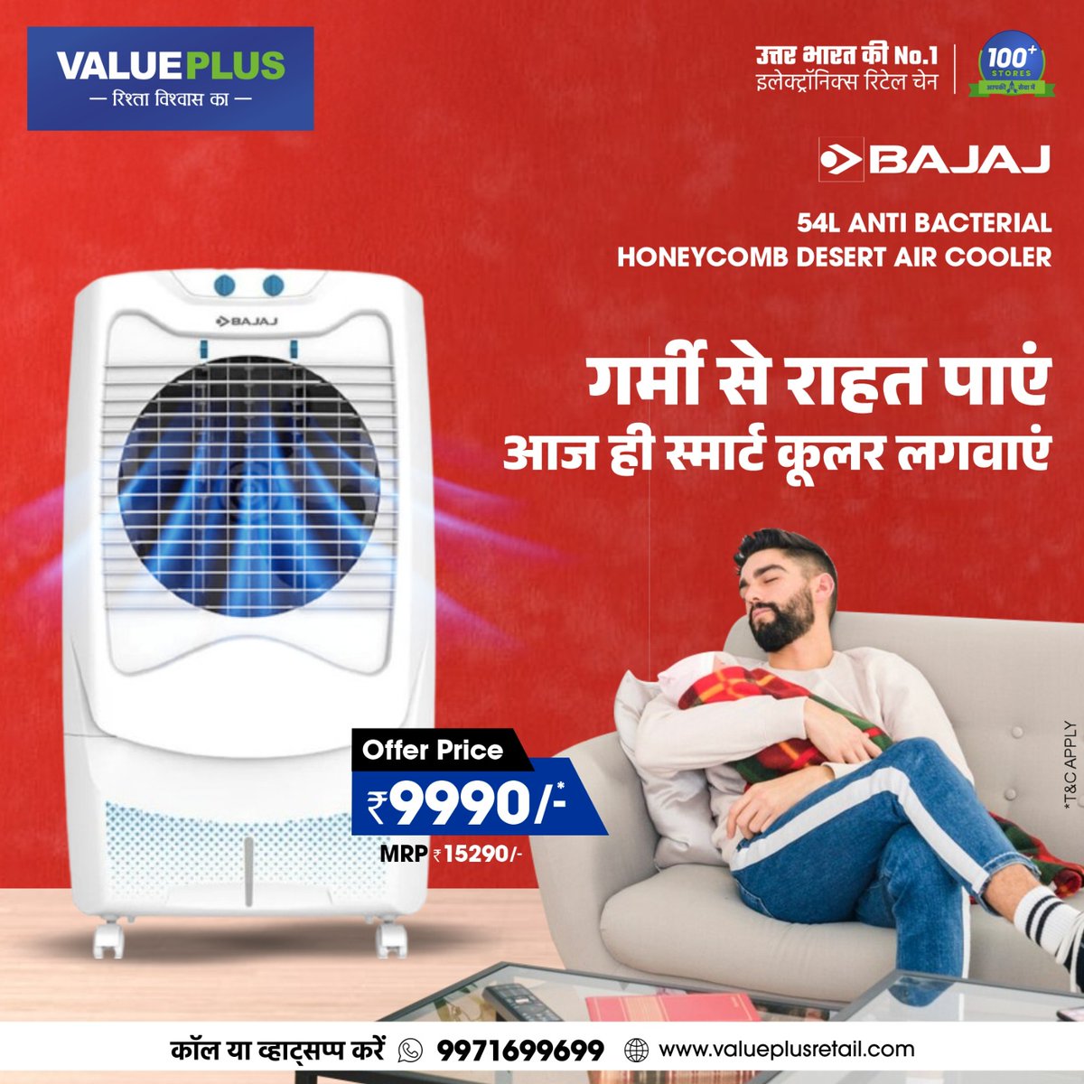 गर्मी से राहत पाएं। 🤩 आज ही स्मार्ट कूलर घर लाएं। Bajaj Honeycomb Desert Air Cooler घर ले जाइये मात्र ₹9990 में 💥 ☎ 9971699699 पर कॉल करें, या valueplusretail.com चेकआउट करें! T&C Apply* #accoolerchahiyevalueplusaiye #bajajcooler #DesertAirCooler #Aisenviratcooler