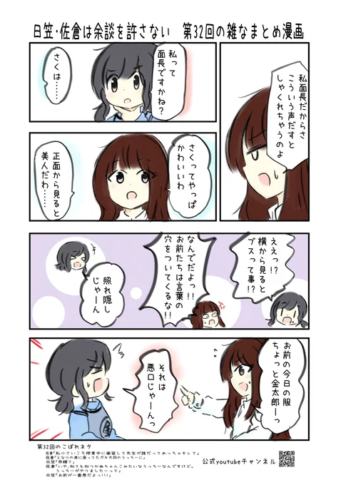 日笠・佐倉は余談を許さない#32 の雑なまとめ漫画
#音泉 #yodan #agqr #joqr #日笠陽子 #佐倉綾音 #ひかさくら

Pixiv FANBOXはじめました。こちらはオマケらくがき付き→https://t.co/JoF5vPE4aI 