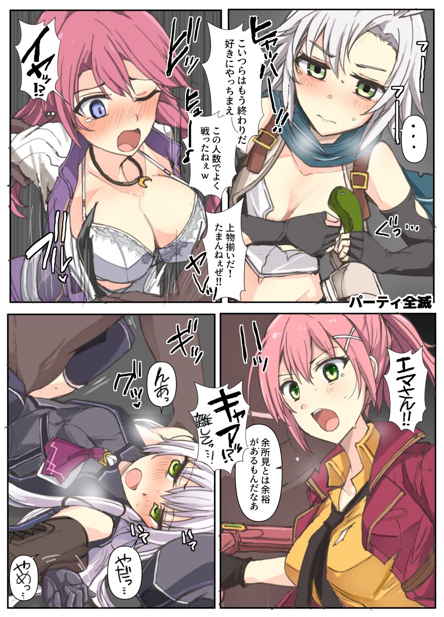 軌跡、パーティ全滅 