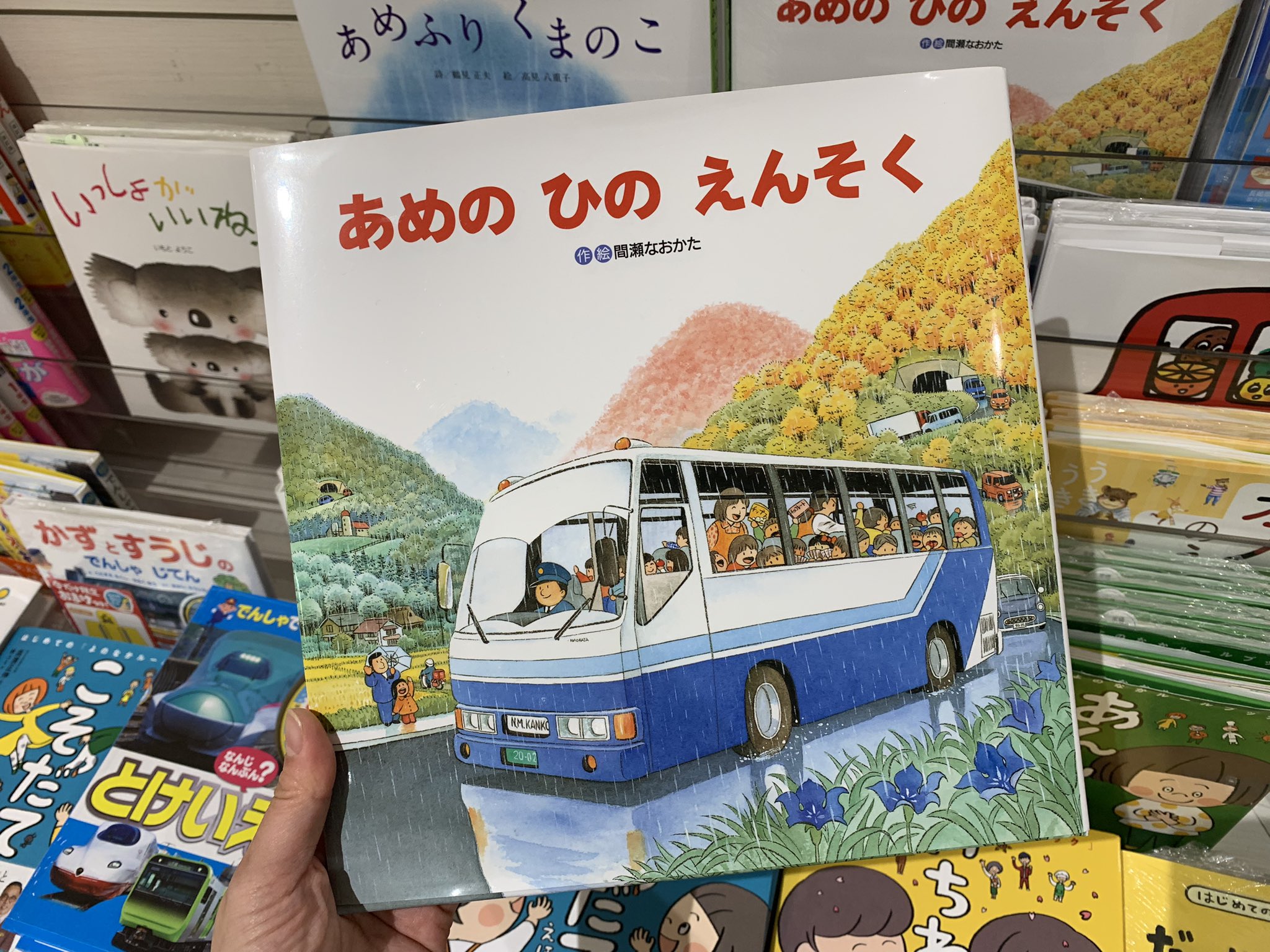 あめのひのえんそく 英語版 あめのひのえんそく 英語版