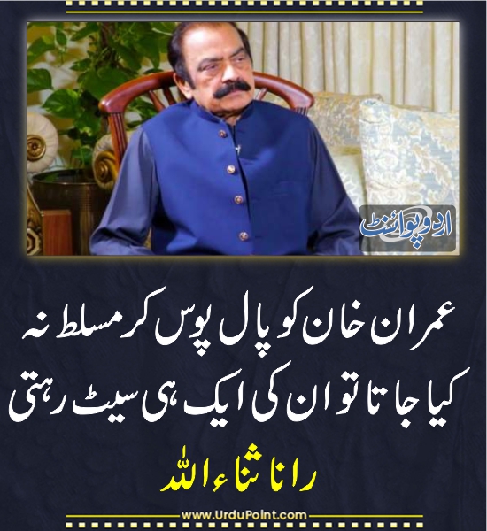 خبر کی مزید تفصیل جانئیے
urdupoint.com/n/4014951

#RanaSanaullah #PMLN #ImranKhan #PTI