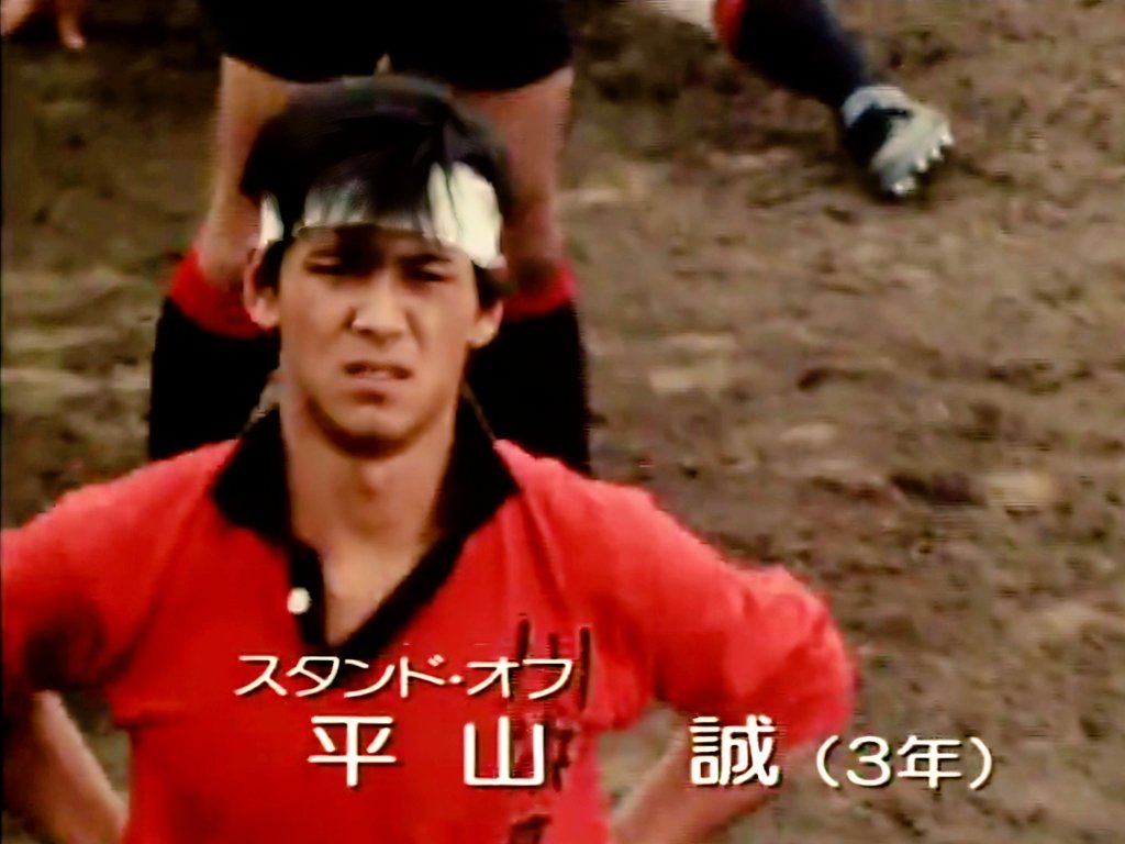 スクールウォーズ第1話(1984)🏉 #スクールウォーズ #キャプテン #平山