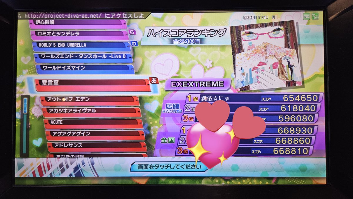 Shii_0139's tweet photo. 大したスコアじゃないですが名古屋GiGO愛言葉EXEXT店舗1位取らせていただきました✨
またスコア更新に来ると思う!
#PDAFT #DIVAAC https://t.co/pWeVEBlpMq