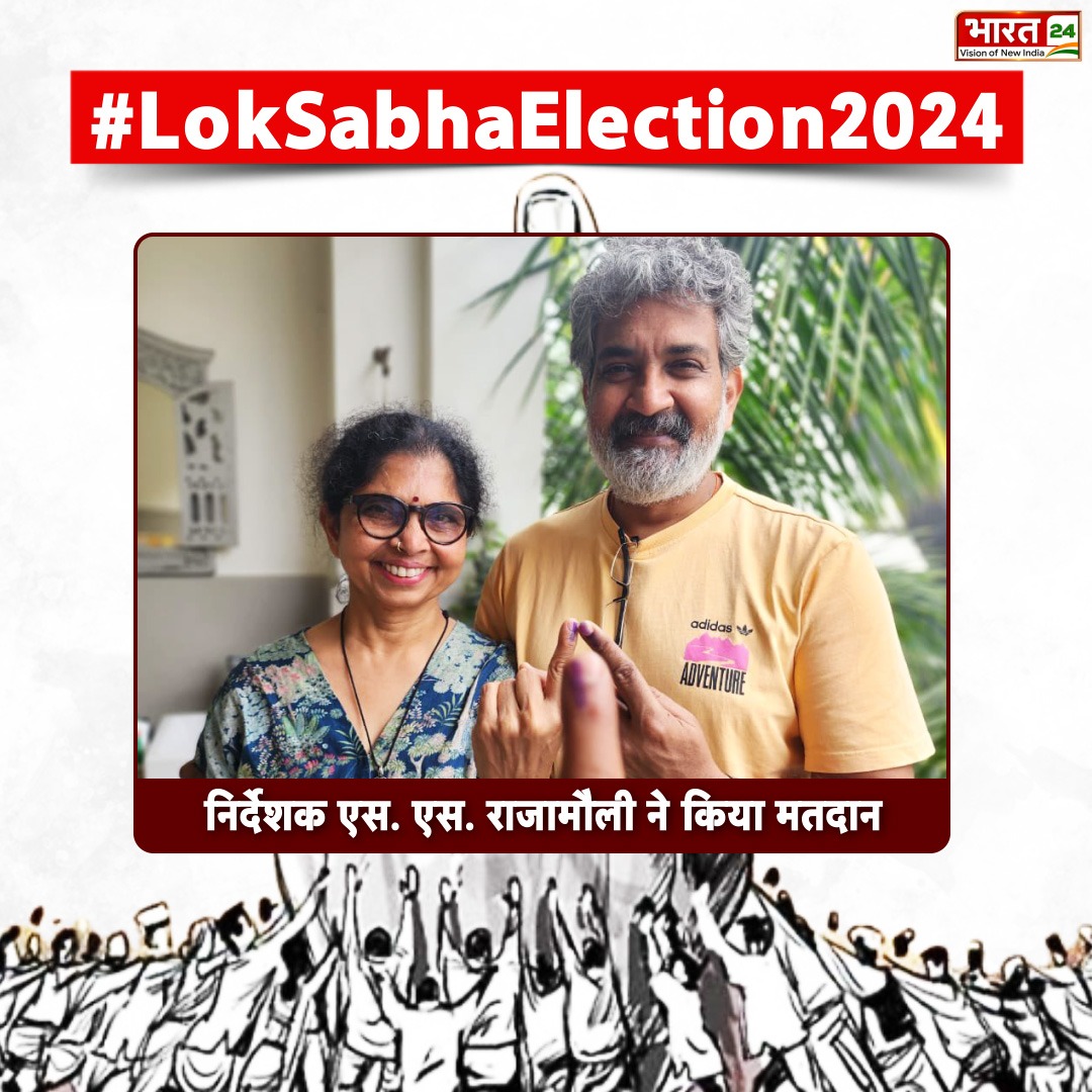 फिल्म डारेक्टर एस. एस. राजामौली ने किया मतदान...

#SSRajamouli #Directors #LokSabhaElections #ElectionUpdates #News #Viral #Selfie #Bharat24 #Bharat24Digital