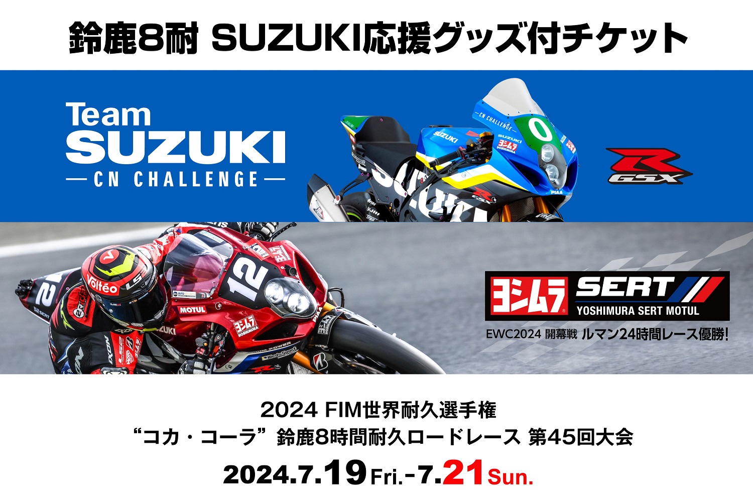 2019鈴鹿8耐　会場限定 tシャツとキャップ とアームカバーのセット 2019年鈴鹿8耐限定グッズをご紹介！販売店までの道順も解説 - 8