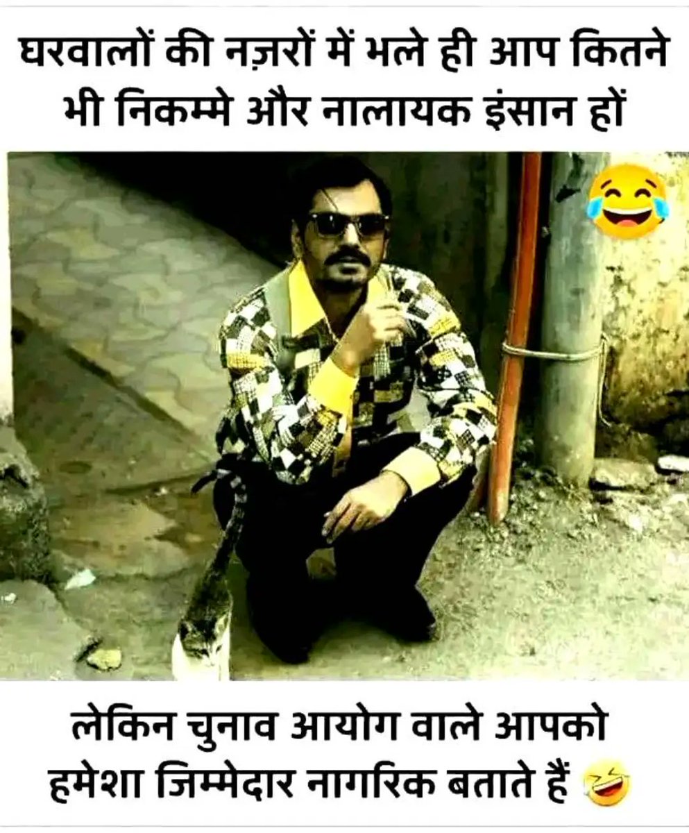 चलो कोई तो जिम्मेदार समझता है 😆😆😆 @ECISVEEP