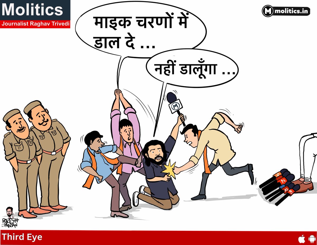 डरेंगे नहीं लड़ेंगे जीतेंगे ! #Molitics #RaghavTrivedi - @cartoonistrrs