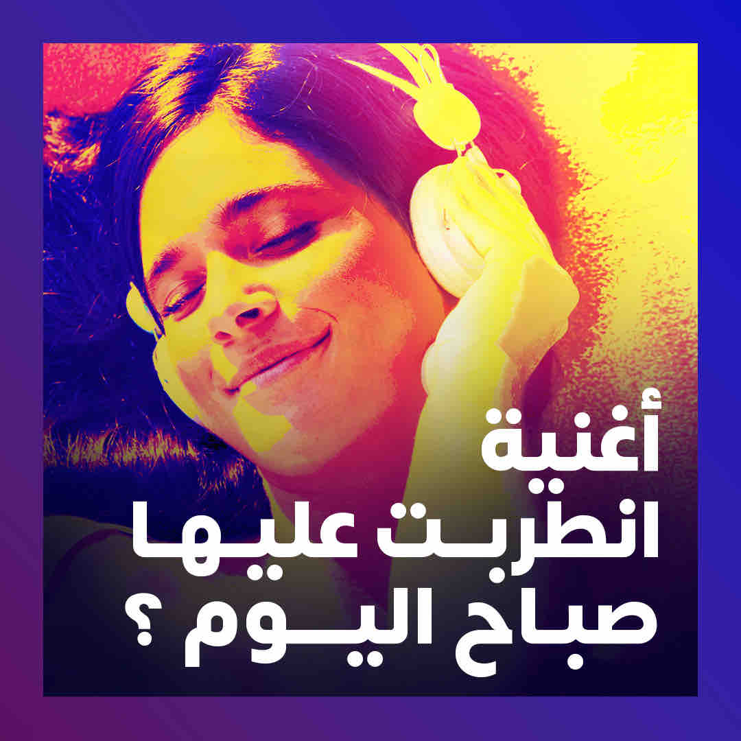 أغنية أنطربت عليها صباح اليوم 😍؟ #روتانا #RotanaMusic