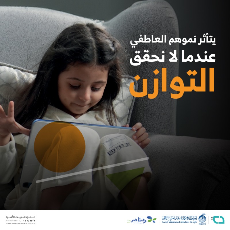 weaamorg's tweet photo. تشارك جمعية #وئام في مبادرة #أوزن_حياتك
التي تنظمها  @almawaddah_j

إيماناً منها بأهمية تحقيق التوازن بين متطلبات العمل واحتياجات الأطفال والأسرة.

#أوزن_حياتك