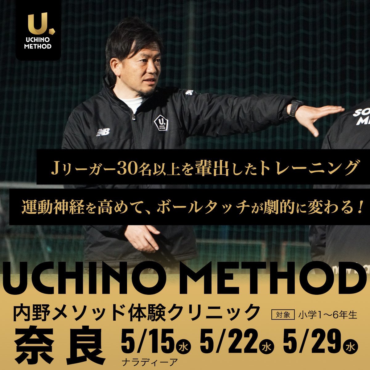 奈良校・体験クリニック開催中‼️】 サッカー選手の前にスポーツマン