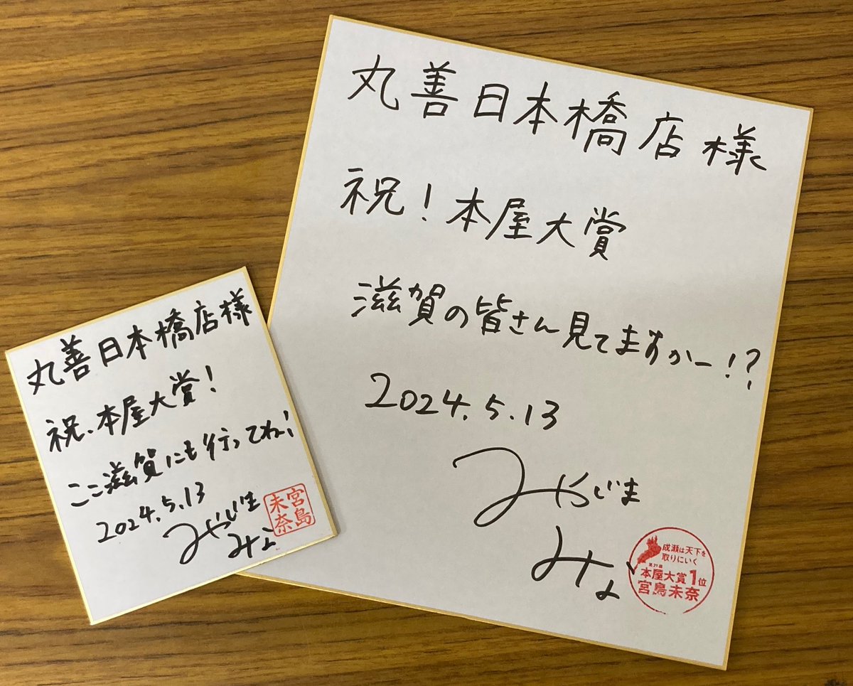 著者来店】 『＃成瀬は天下を取りにいく』の宮島未奈さんが