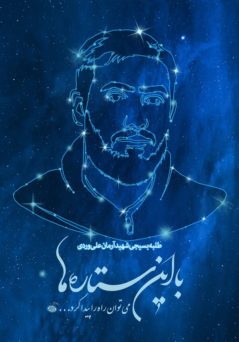 نگهداری و پاسداری از یاد و خاطرات شهدای والامقام و اشاعه سبک زندگی آن ها در سطح جامعه مساله ای مهم و خطیر است
#کنگره_ملی_شهدای_استان_تهران
#شهدای_پردیس