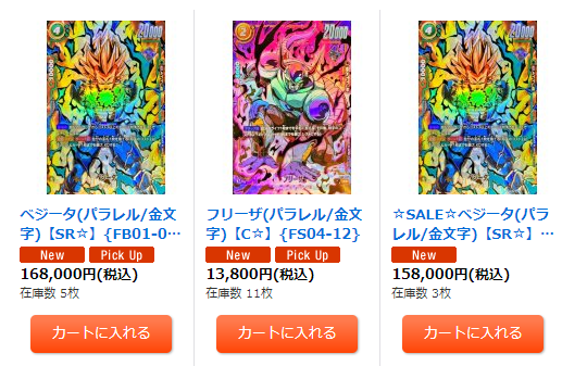 ベジータ アルティメットバトル sr パラレル