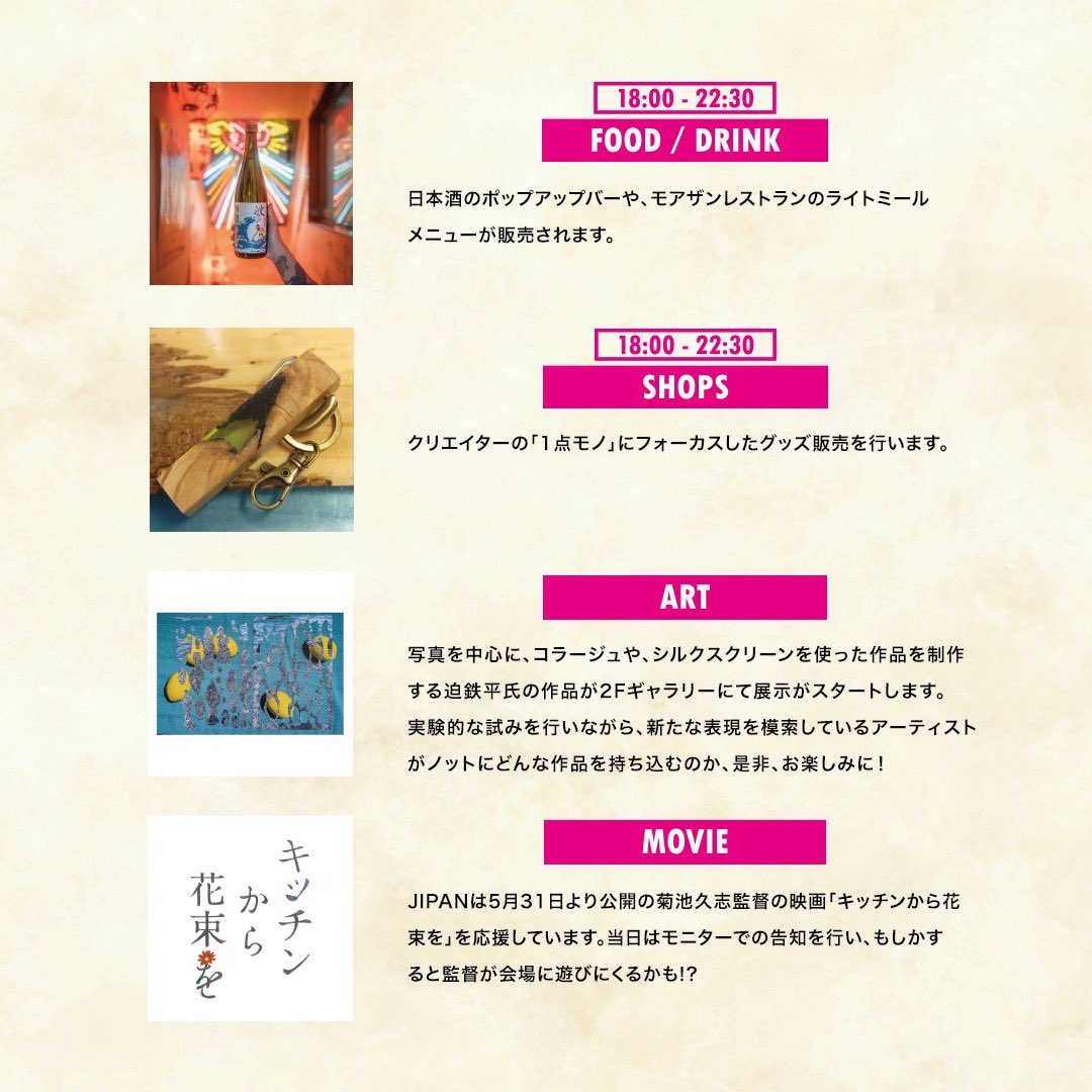 今週金曜日は　西新宿のTHE KNOT HOTEL にてMuroさんと選曲させていただきまーす　ART イベントなので生花とか色々あって楽しそー　入場無料なので週末の夜の入り口にどうぞ！18:00-22:30