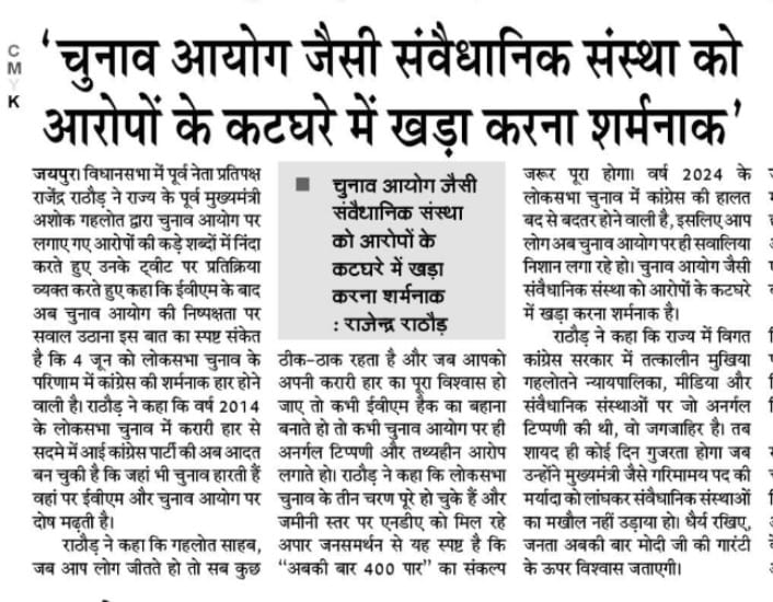 आज के विभिन्न समाचार पत्रों में प्रकाशित समाचार... #NewsUpdate #Rajasthan