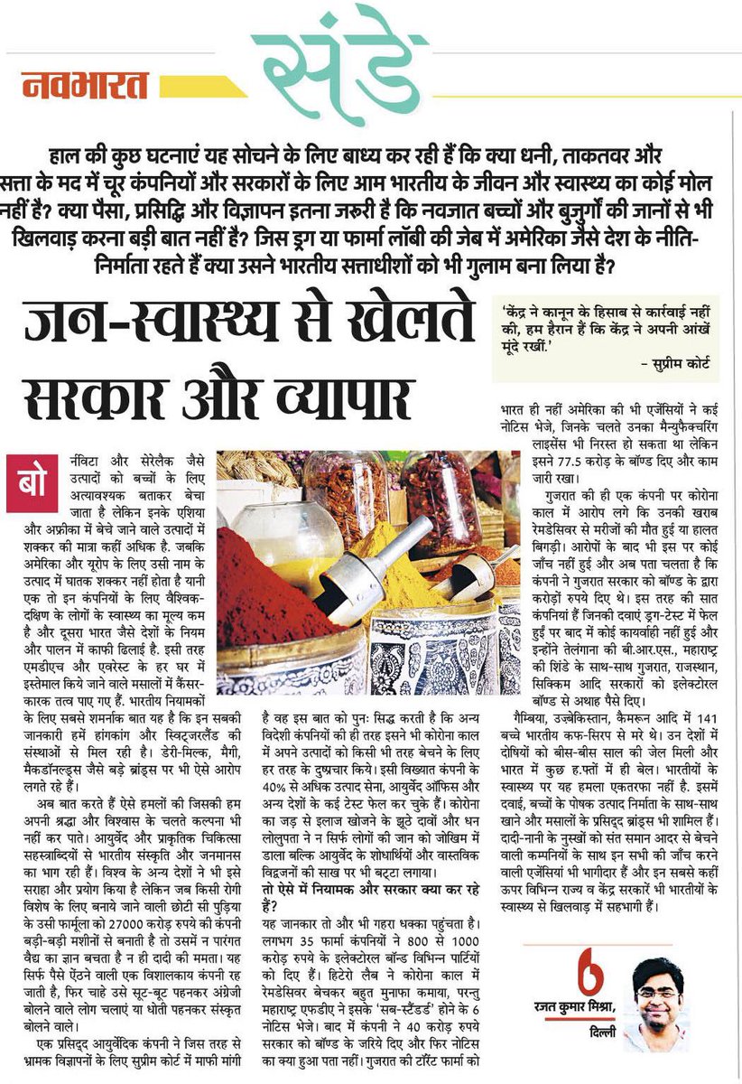 Tanu Shree Pareek (@tanushreepareek) on Twitter photo Public Health | Companies & Institutions Flaunting norms @enavabharat <a href="/Rajatkumarm30/">Rajat Mishra</a> #PublicHealth #violations #mustread #insight #news 🗞️ epaper.navabharat.news/view/32996/rai… Public Health | Companies & Institutions Flaunting norms @enavabharat <a href="/Rajatkumarm30/">Rajat Mishra</a> #PublicHealth #violations #mustread #insight #news 🗞️ epaper.navabharat.news/view/32996/rai…