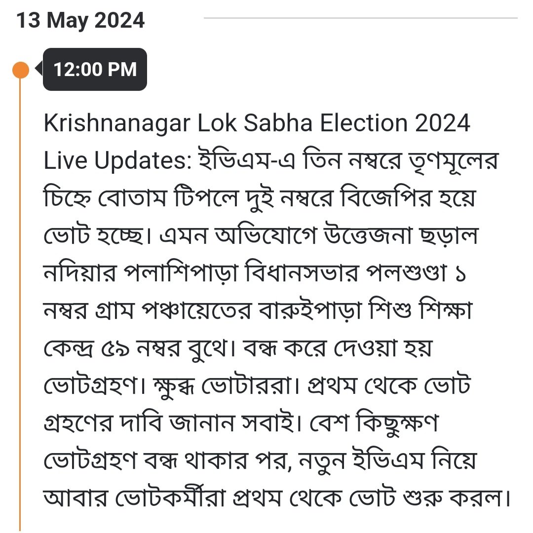 Serious allegations are coming from a booth in Krishnanagar LS that on pressing button of TMC (@MahuaMoitra), resulting votes to BJP.
EVM is changed & repolling is initiated.
But this kind of incidents are very serious, ECI should show better management.
#LokSabhaElections2024