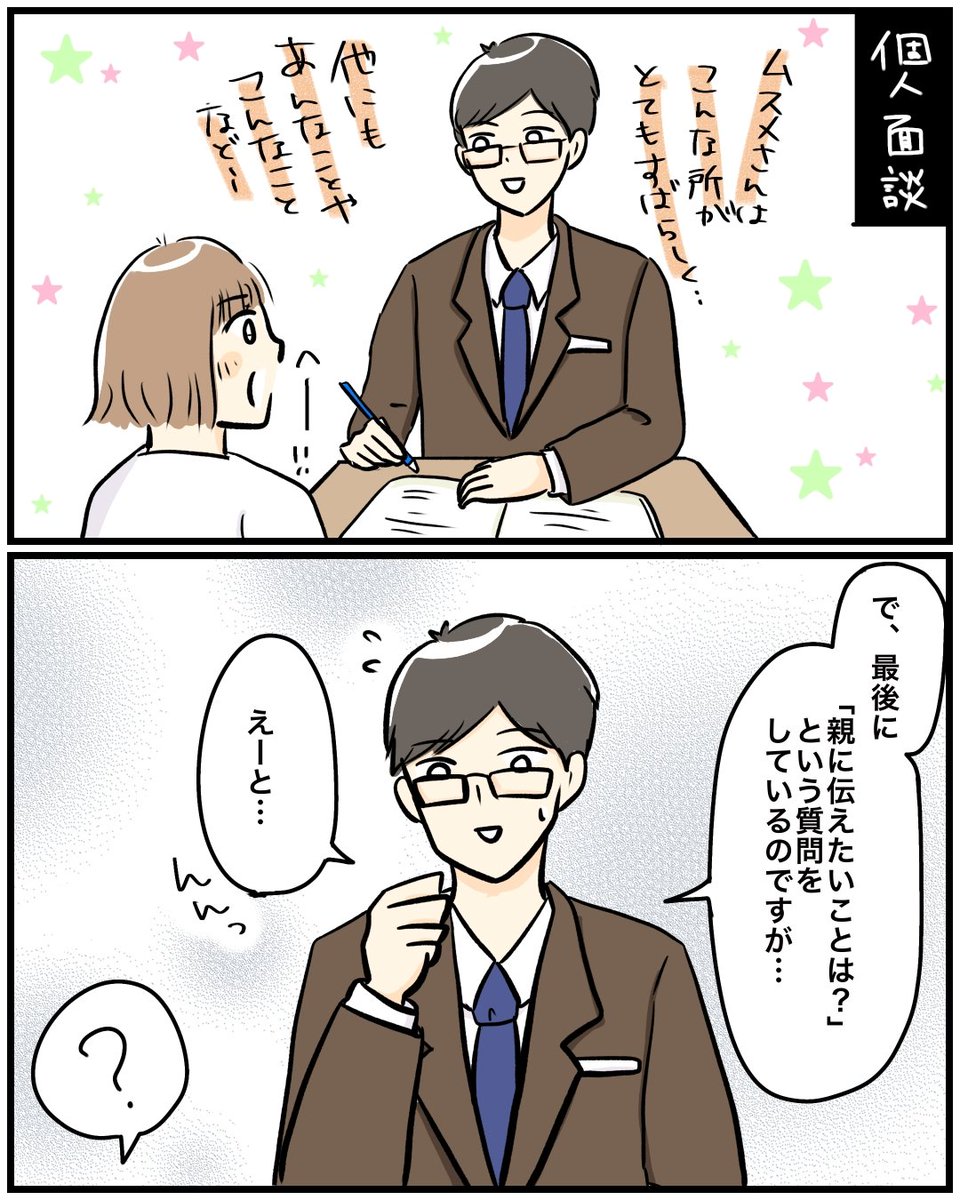 【個人面談】
言わせてくれ。
「何が食べたい?」と聞いても「なんでもいいよ」と返すのは彼女の方だと…。
#育児漫画 