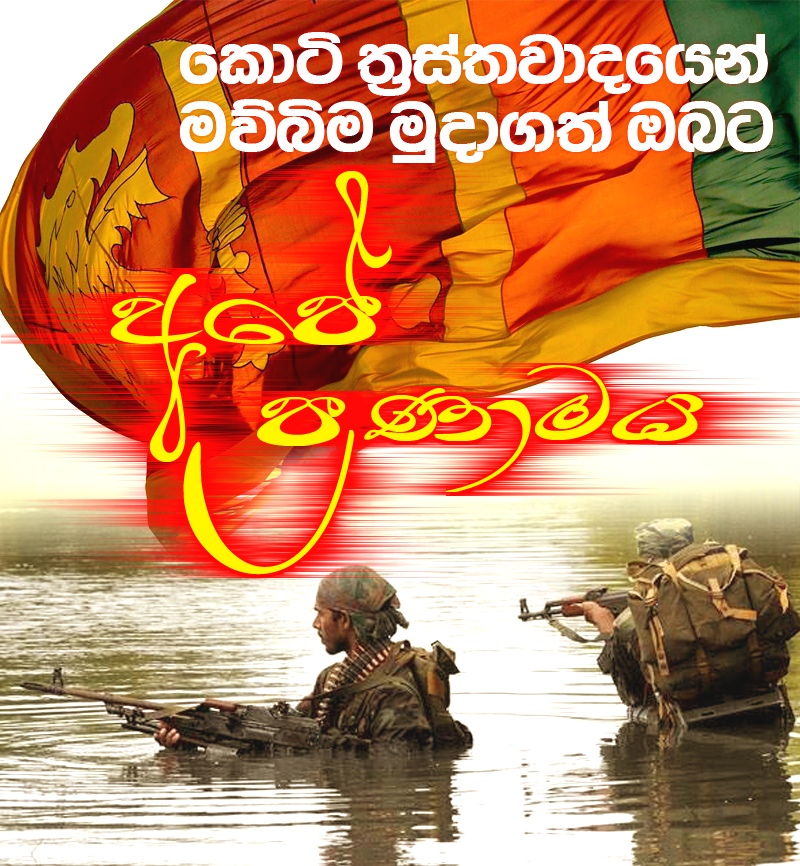 🇱🇰 In honour of those who have selflessly sacrificed and bravely served our nation 🙏

#SLnews #Colombo #Sinhala #Muslim #Tamil