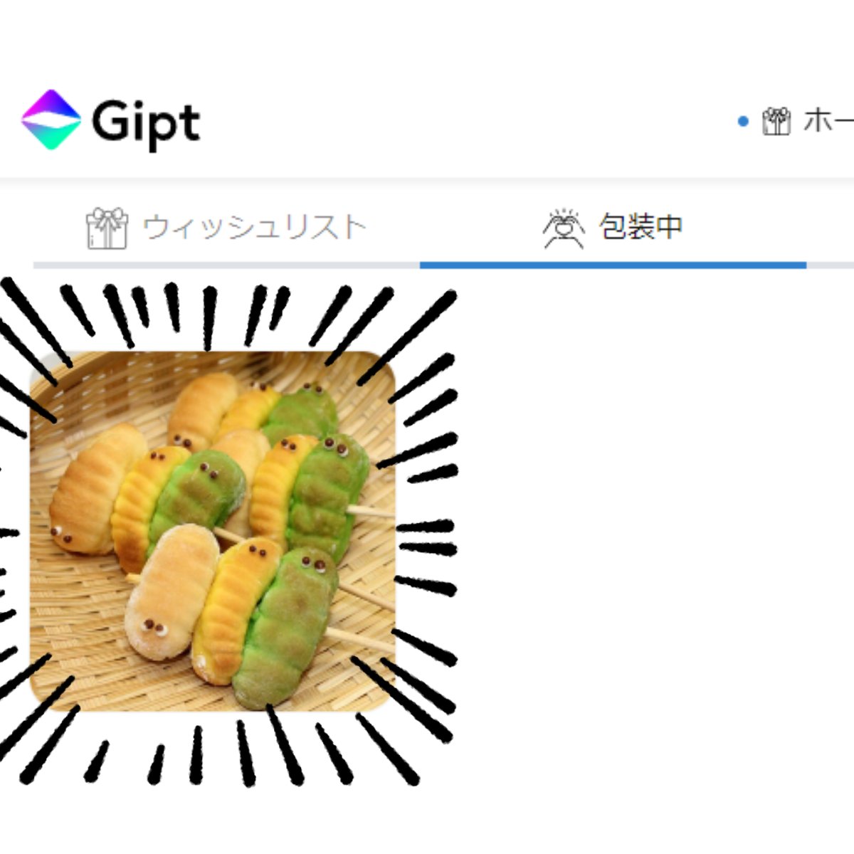 NO MORE 虫さん・・・・・・・・・・・・・・・

＃Gipt