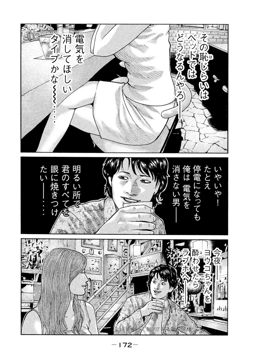 狙った女を酔わせようとした男の末路（1/5）

『ザ・ファブル』

↓続きはこちらで↓
yanmaga.jp/comics/%E3%82%…

#漫画が読めるハッシュタグ #ヤンマガWeb #ザファブル